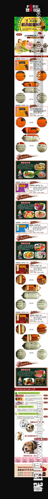 美食乐狗粮详情页