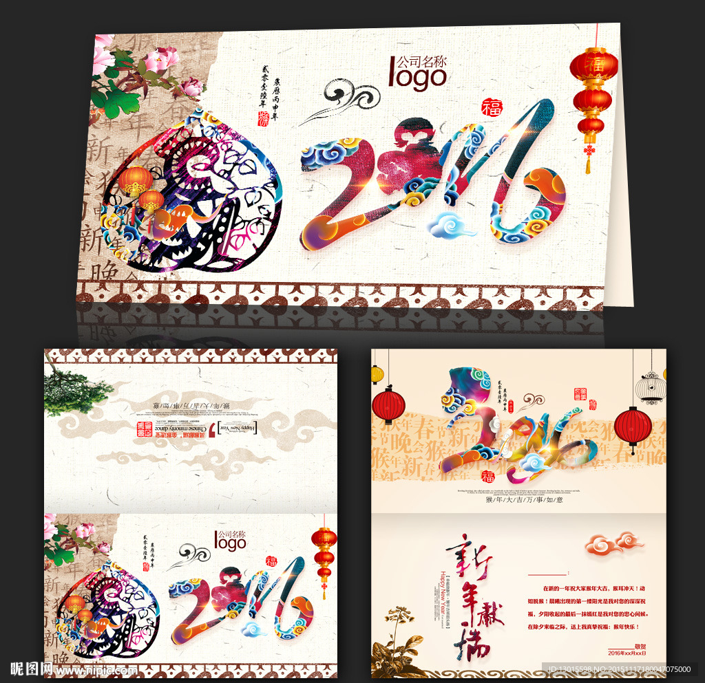 2016新年贺卡