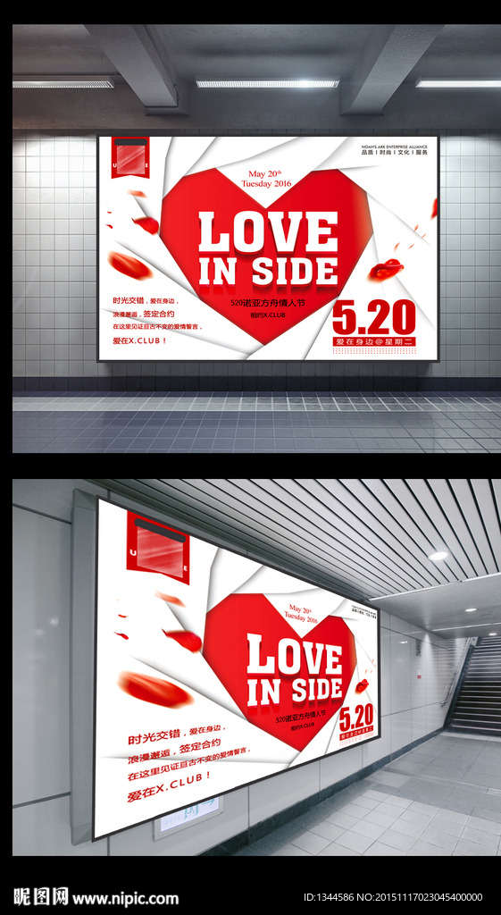 情人节海报设计