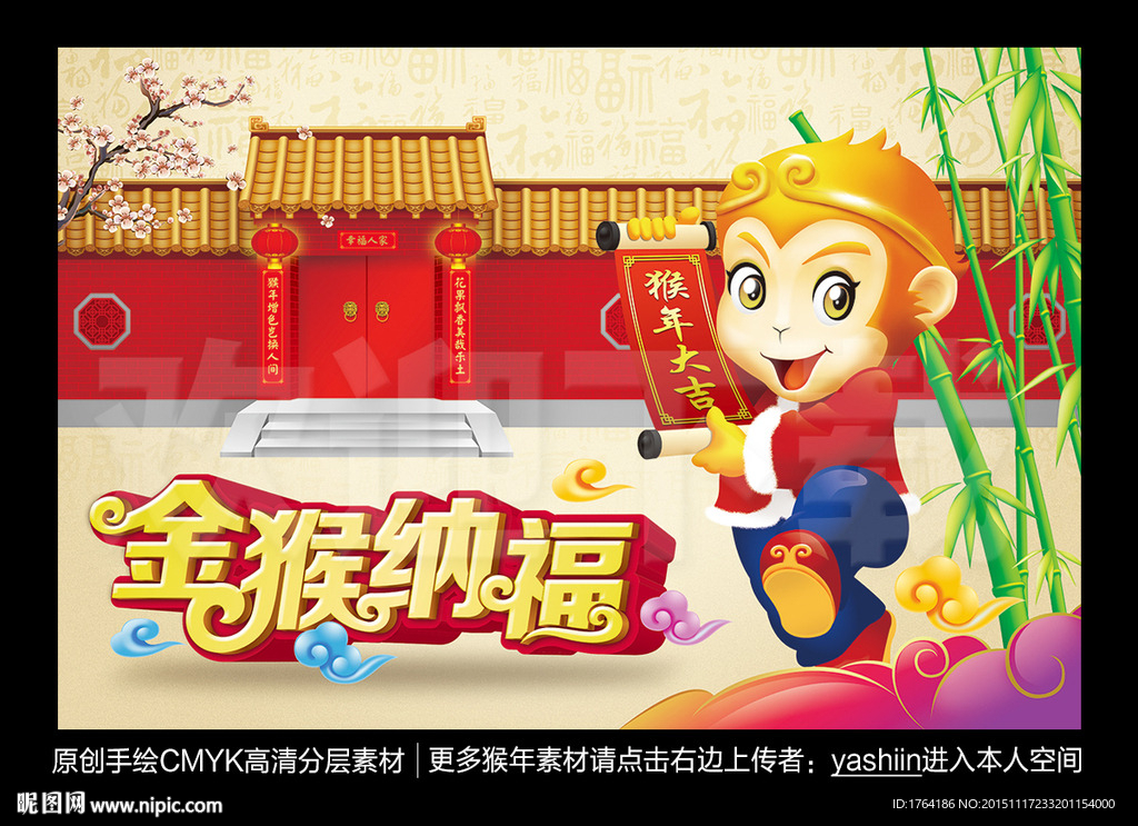 2016猴年金猴纳福海报