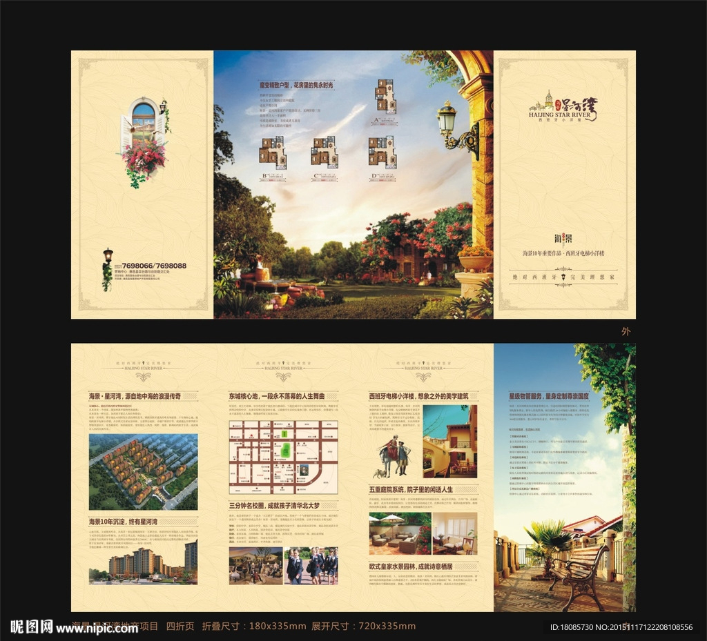 海景星河湾 地产项目 四折页