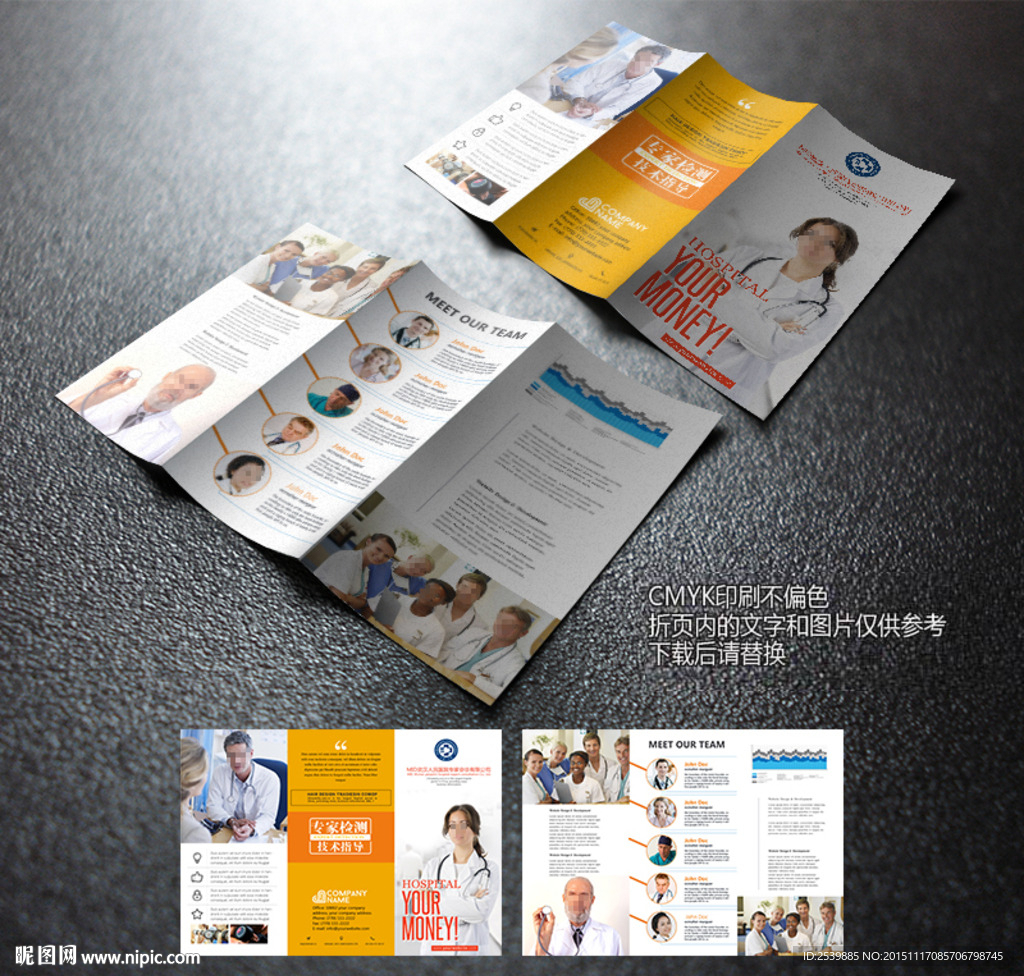医疗三折页