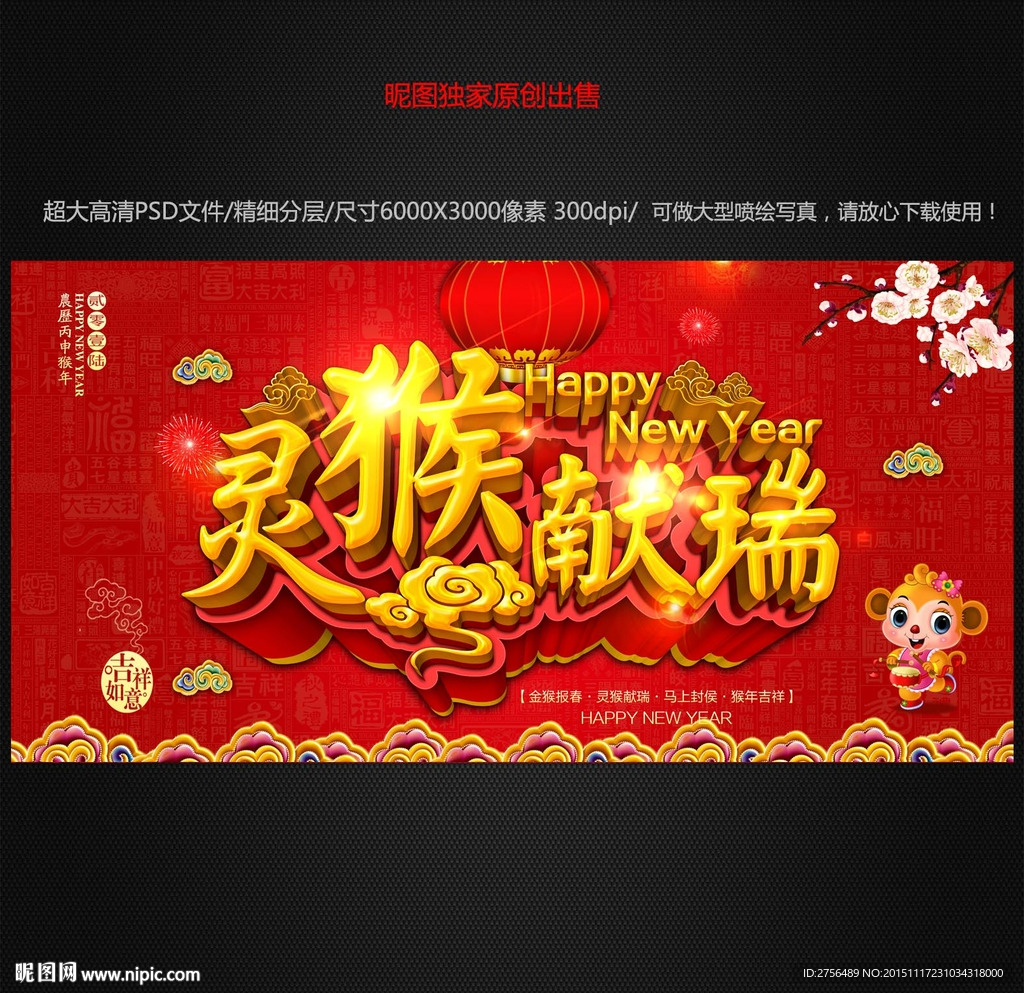 猴年图片 灵猴献瑞