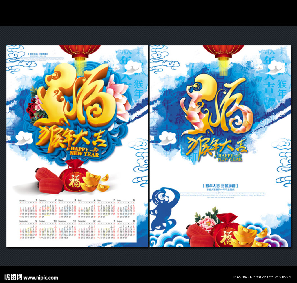 2016 猴年挂历