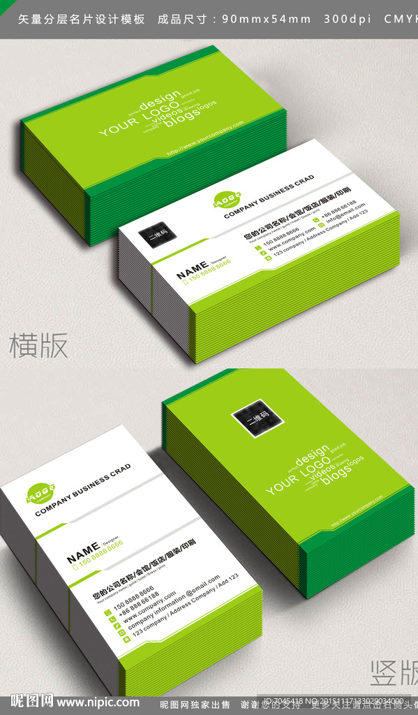 绿色大气名片简约竖版名片