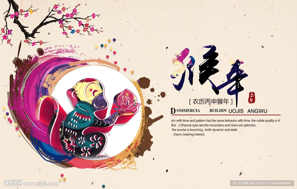 猴年新春海报设计