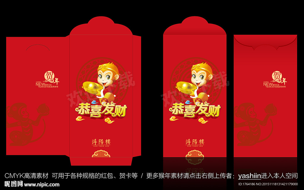 2016猴年恭喜发财红包利是封
