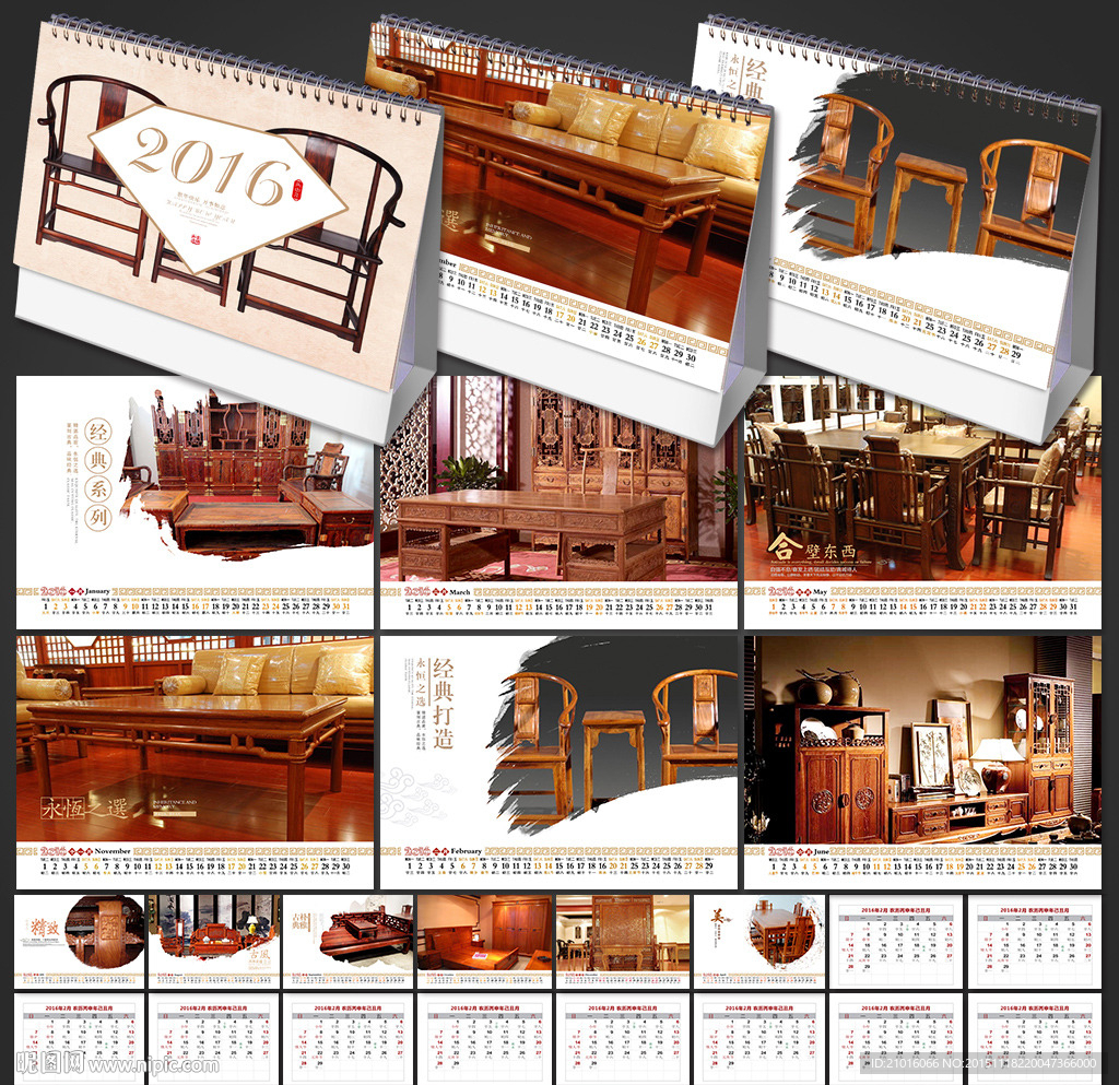 2016年台历