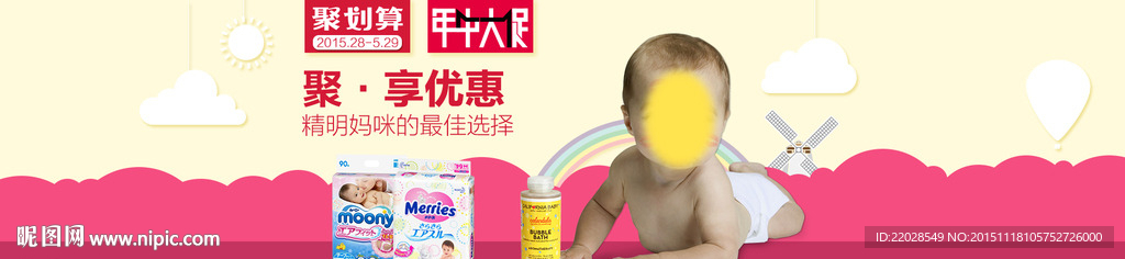 母婴聚划算纸尿裤洗护海报宝宝