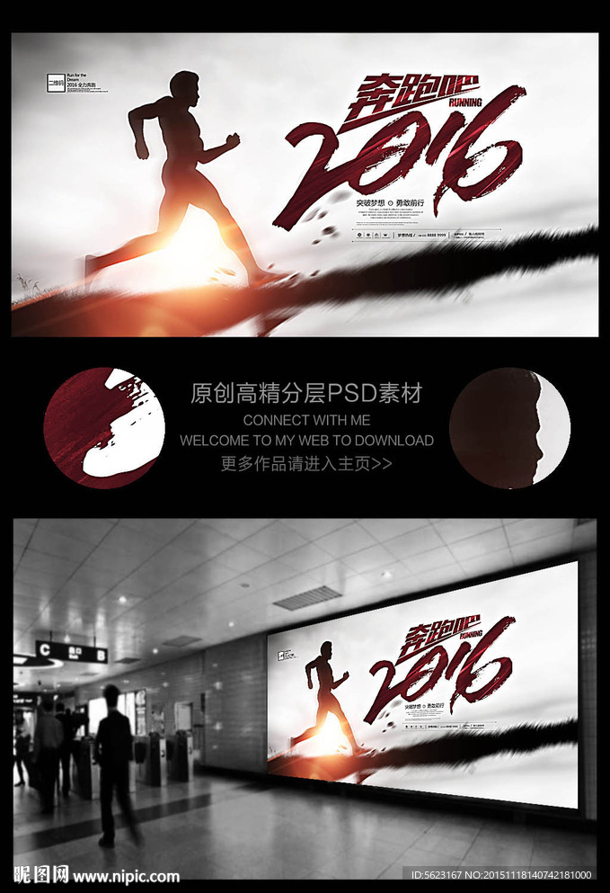黑白剪影奔跑吧2016企业展板