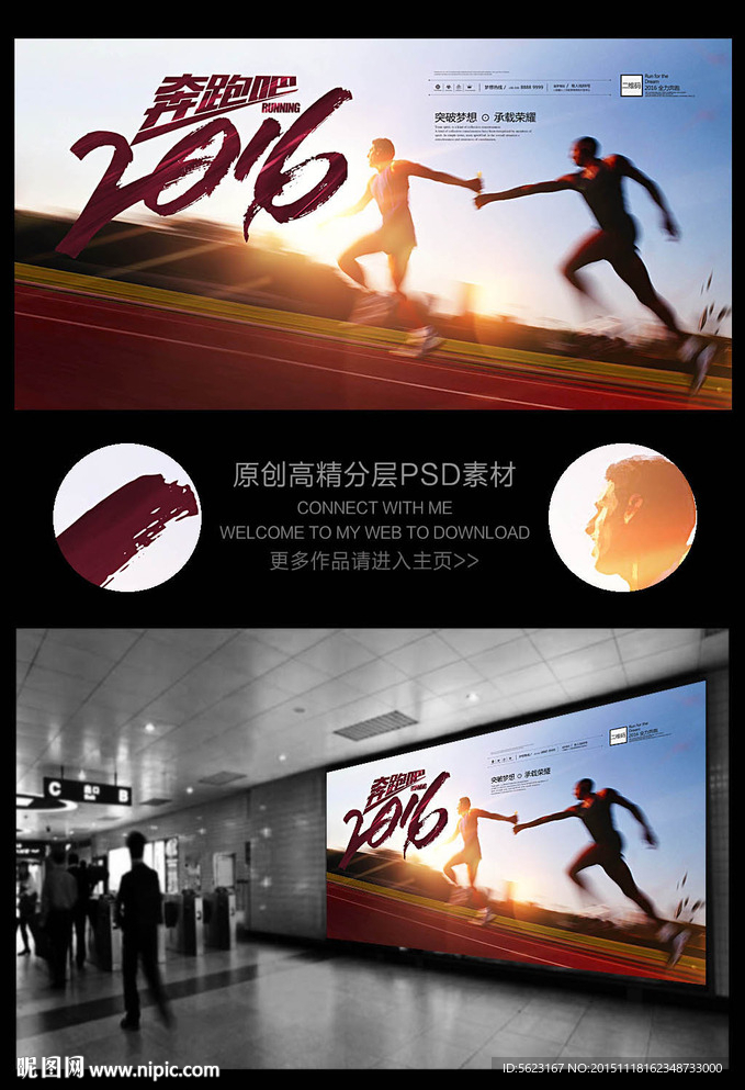 创意奔跑吧2016接力赛海报