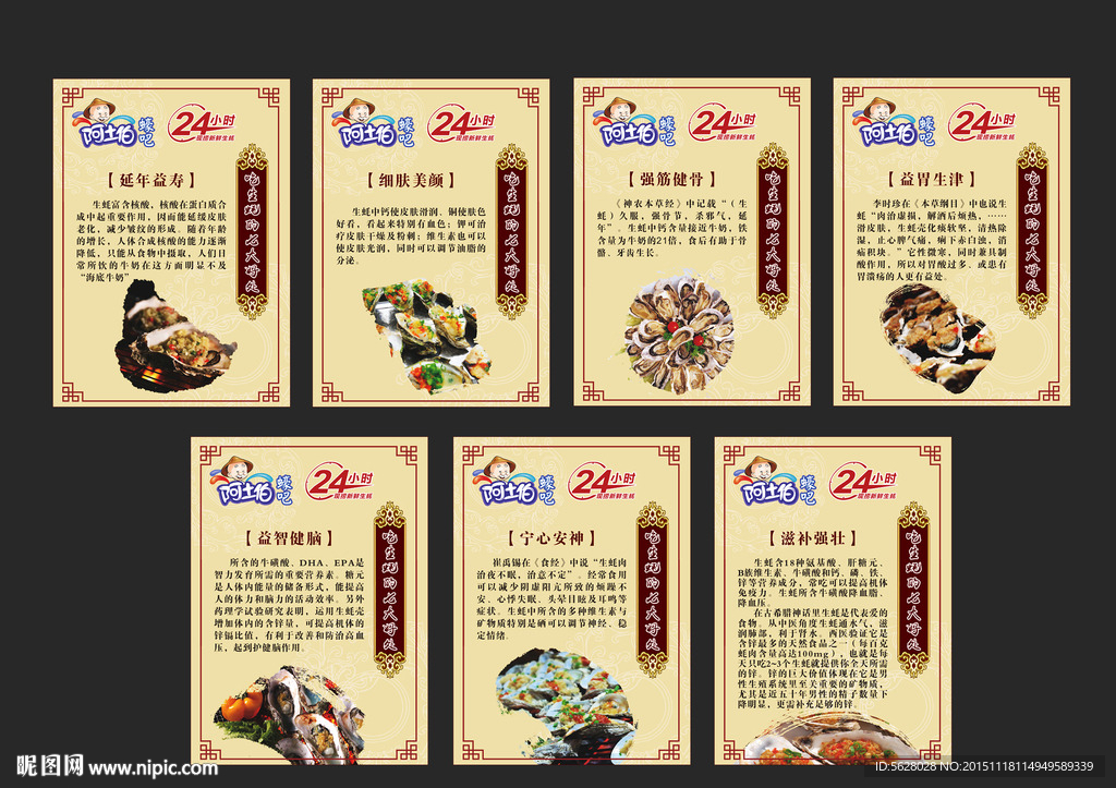 吃生蚝的好处展板