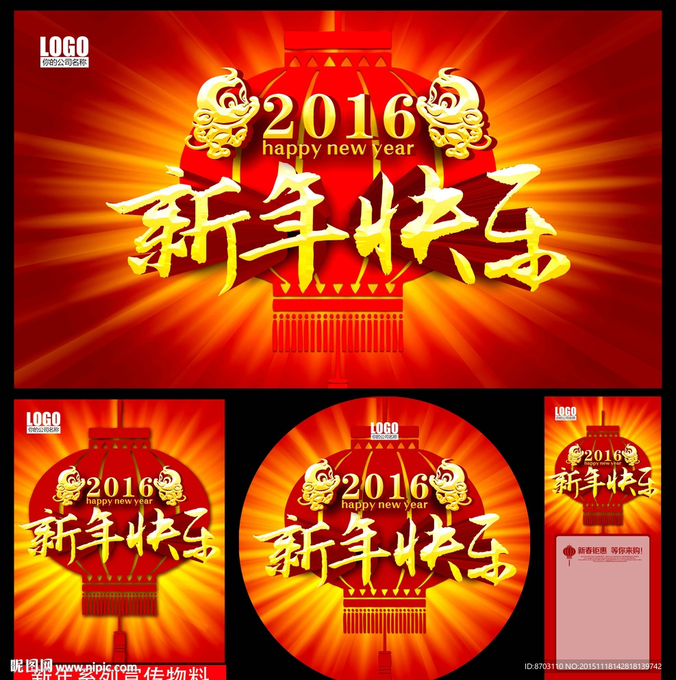 2016新年快乐