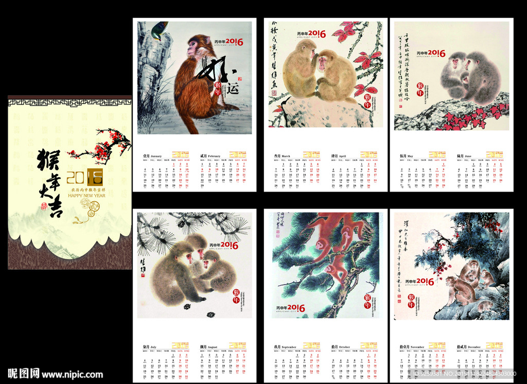 2016年挂历