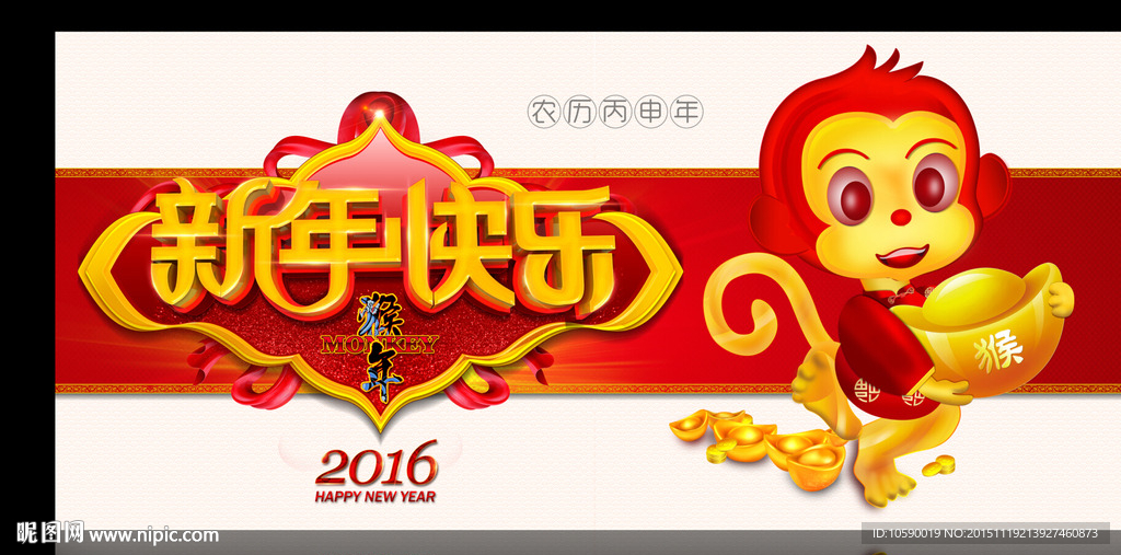 2016年 新年快乐