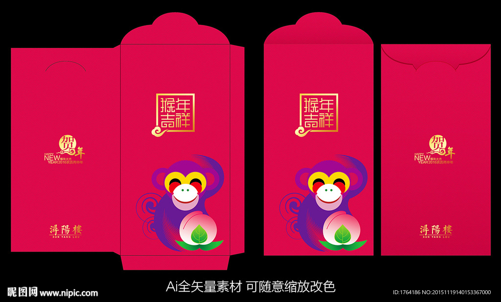 2016猴年吉祥红包利是封