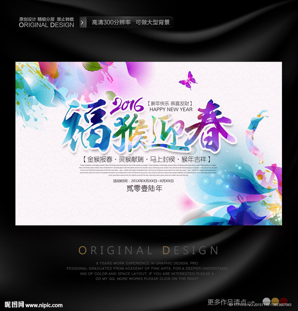 2016猴年新年活动背景