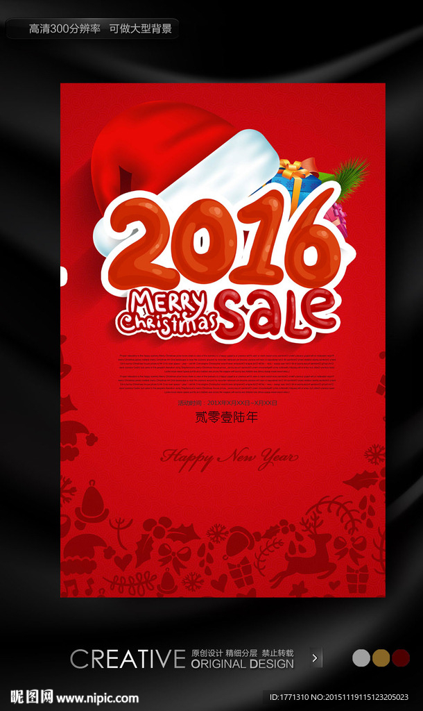 2016新年促销海报