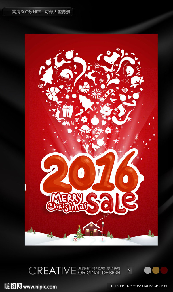 2016新年促销海报