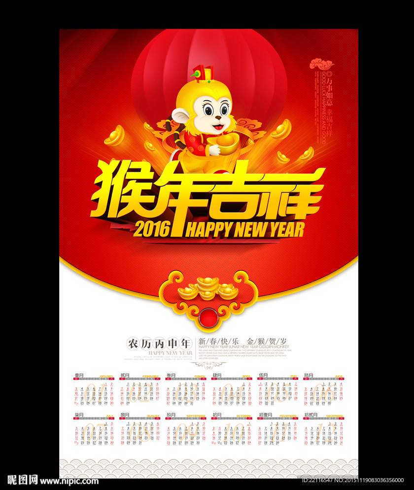 猴年挂历