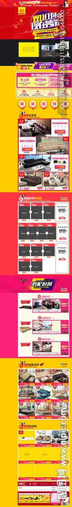 双11双12预热首页