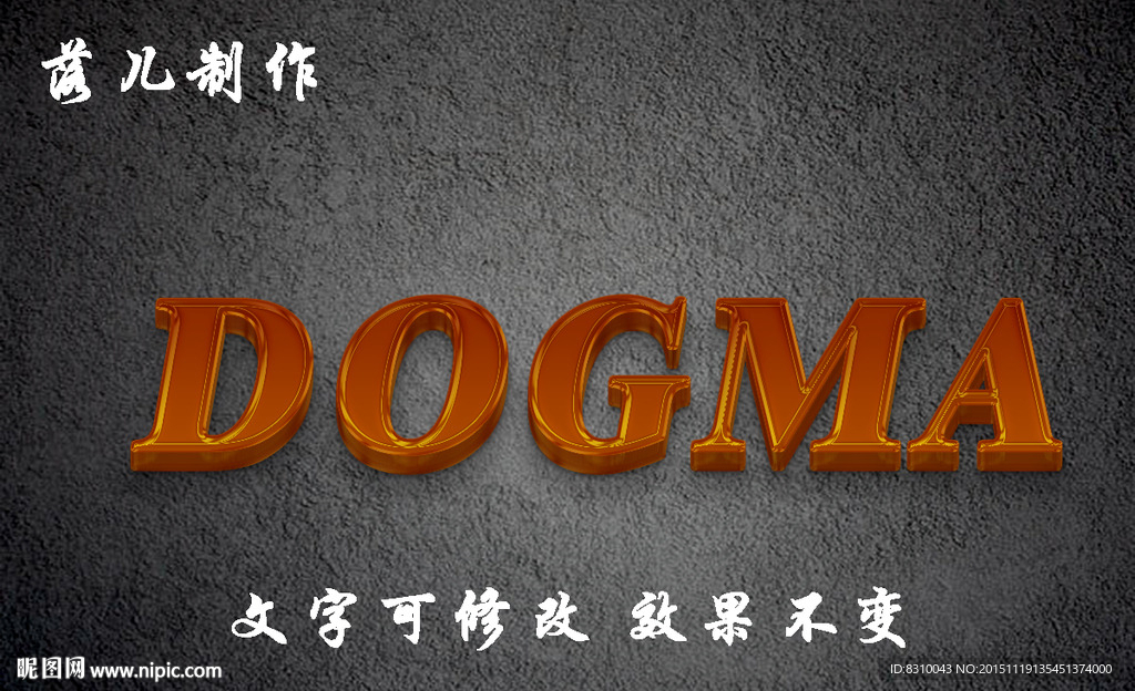 立体金属金色文字效果