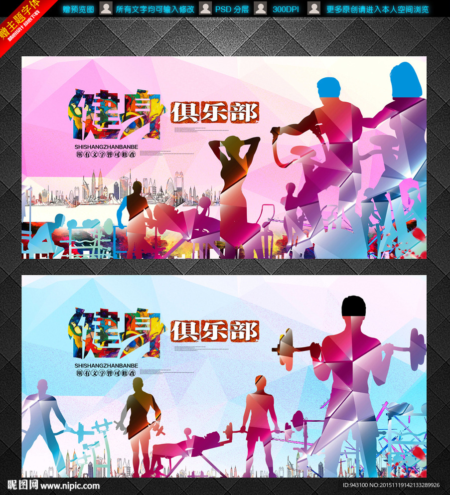 健身海报展板