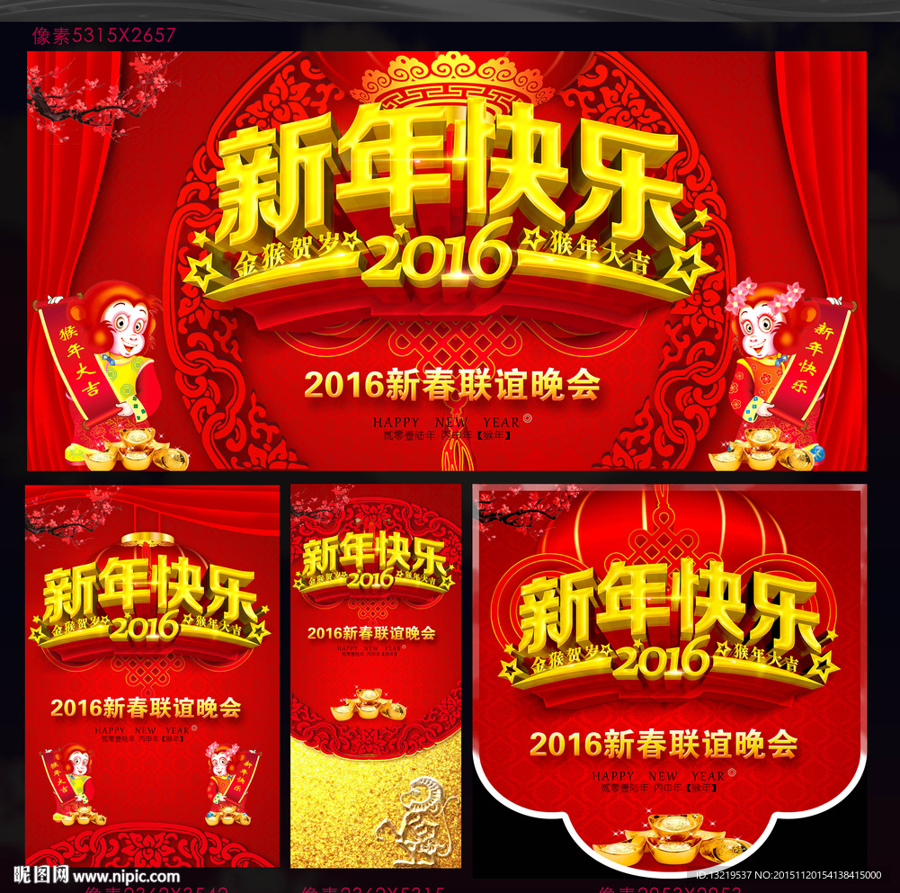 2016 新年快乐