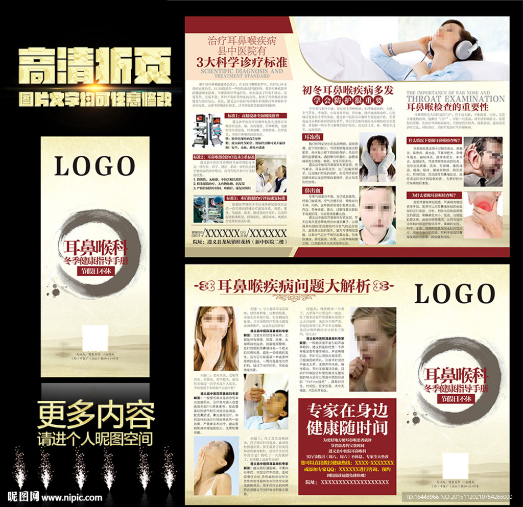 耳鼻喉三折页
