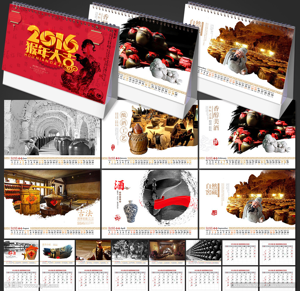 2016年台历
