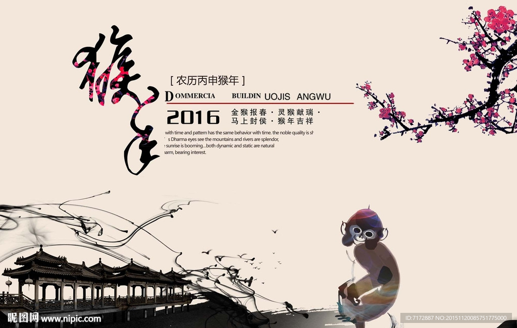 猴年2016年