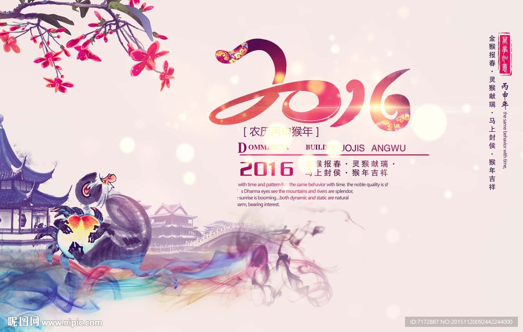 猴年2016