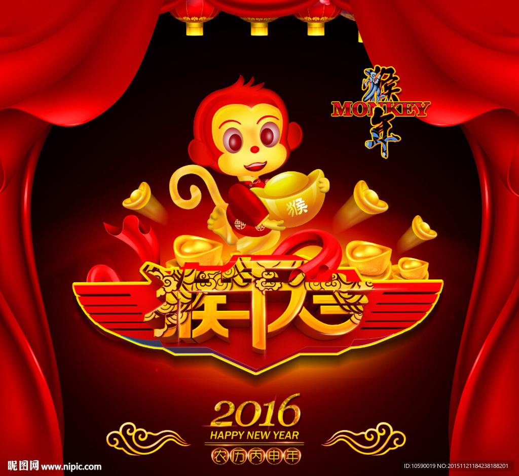 2016年  猴年大吉