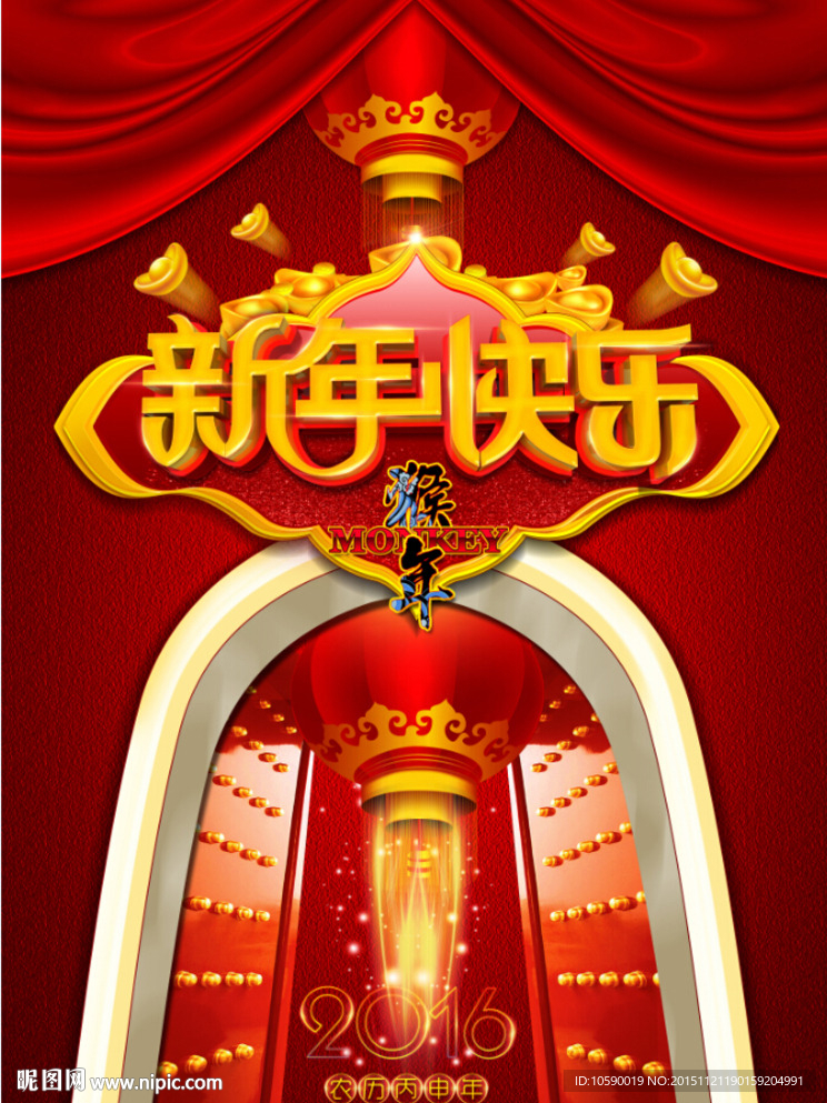 2016年 新年快乐