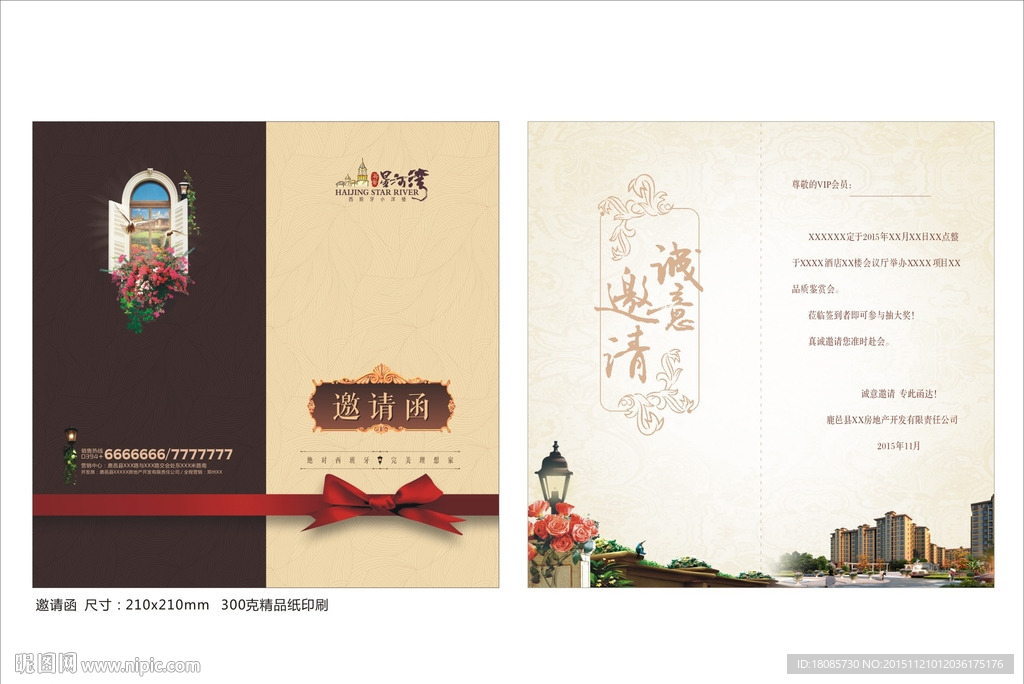 地产项目 邀请函