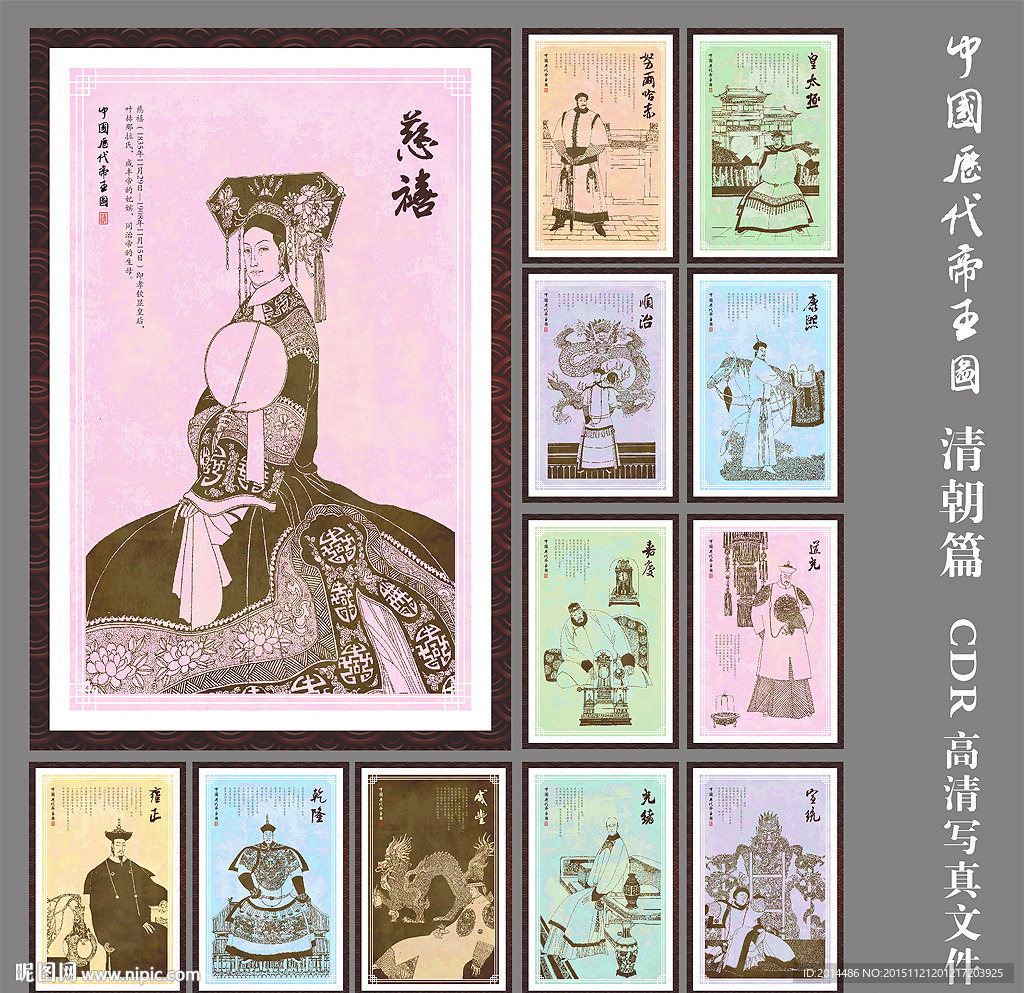 帝王图清朝篇