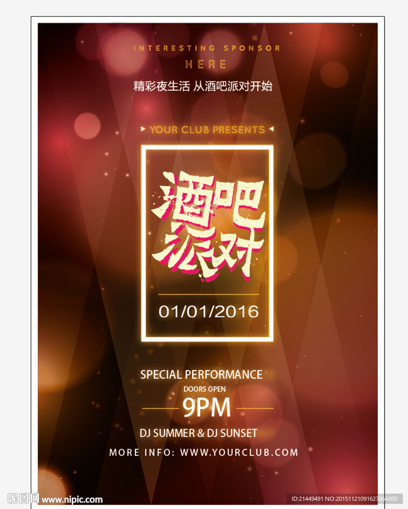 酒吧活动海报