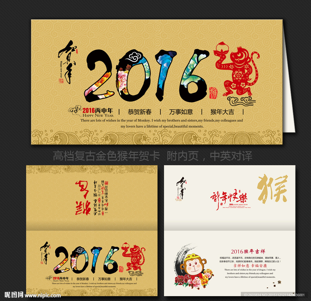 2016猴年贺卡设计