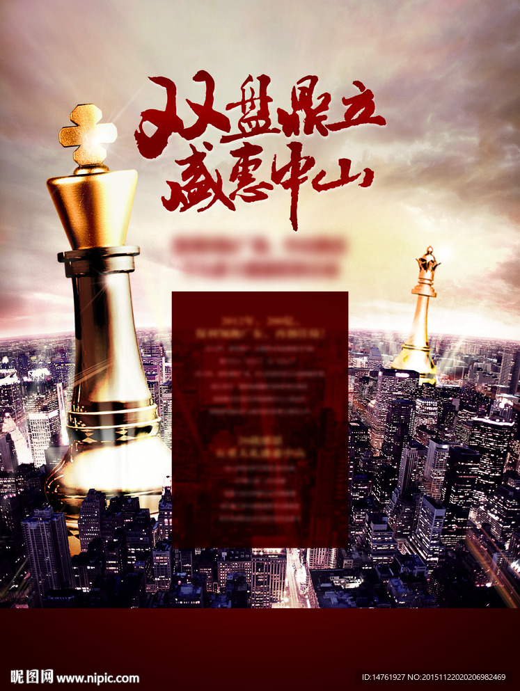 地产 品牌 创意 城市 尊贵