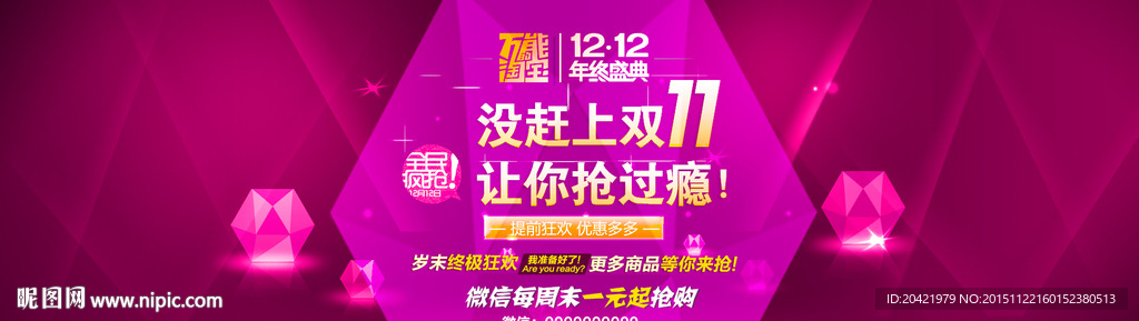 双十二1920淘宝首页海报