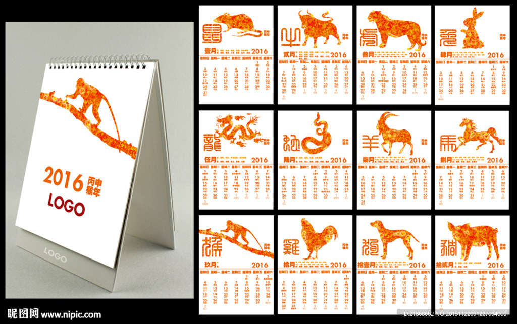 12生肖中国风2016年台历年