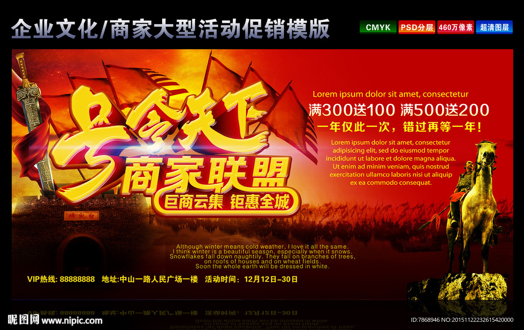 商城促销海报
