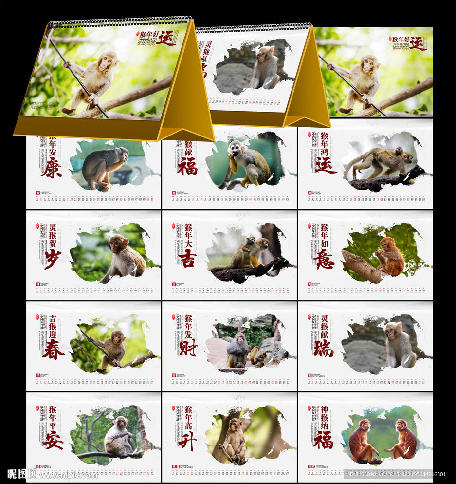 2016猴年台历设计