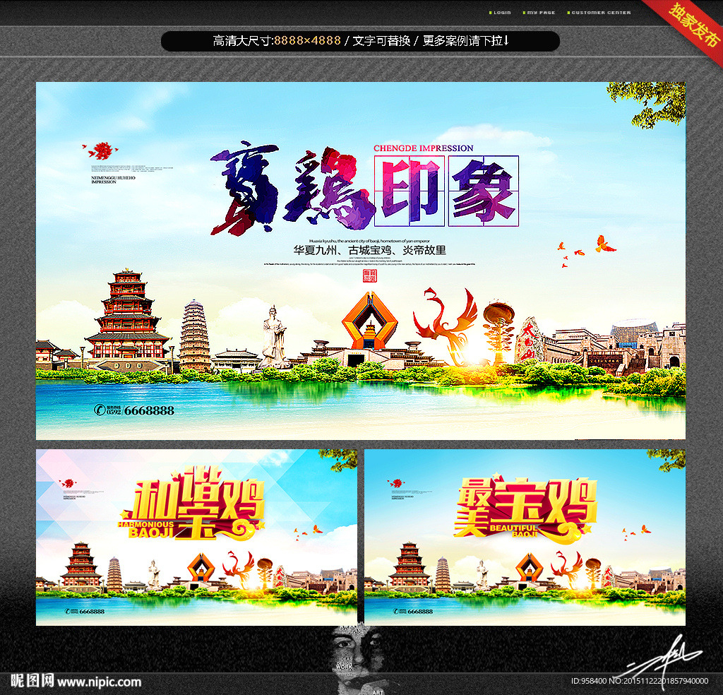 宝鸡印象 主题设计