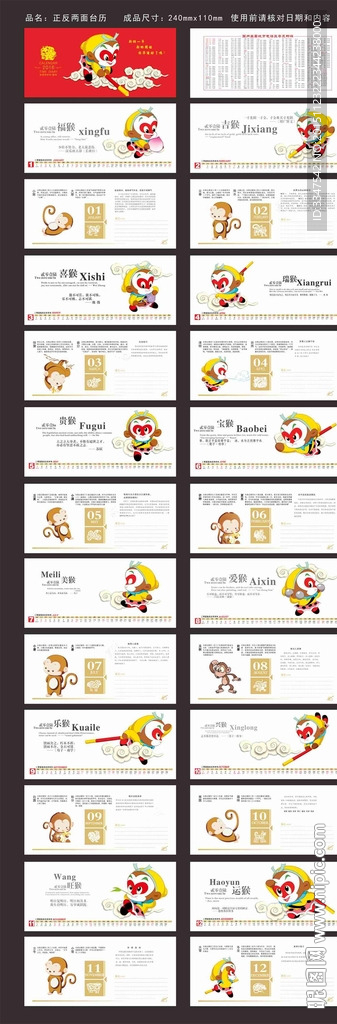 2016猴年行大运台历