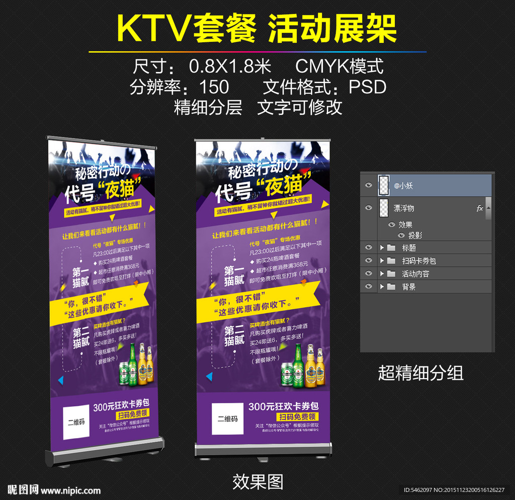 KTV夜场套餐活动展架