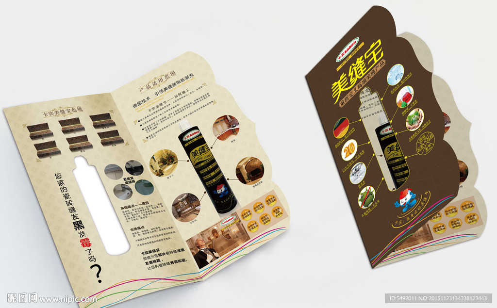 美缝剂折页设计
