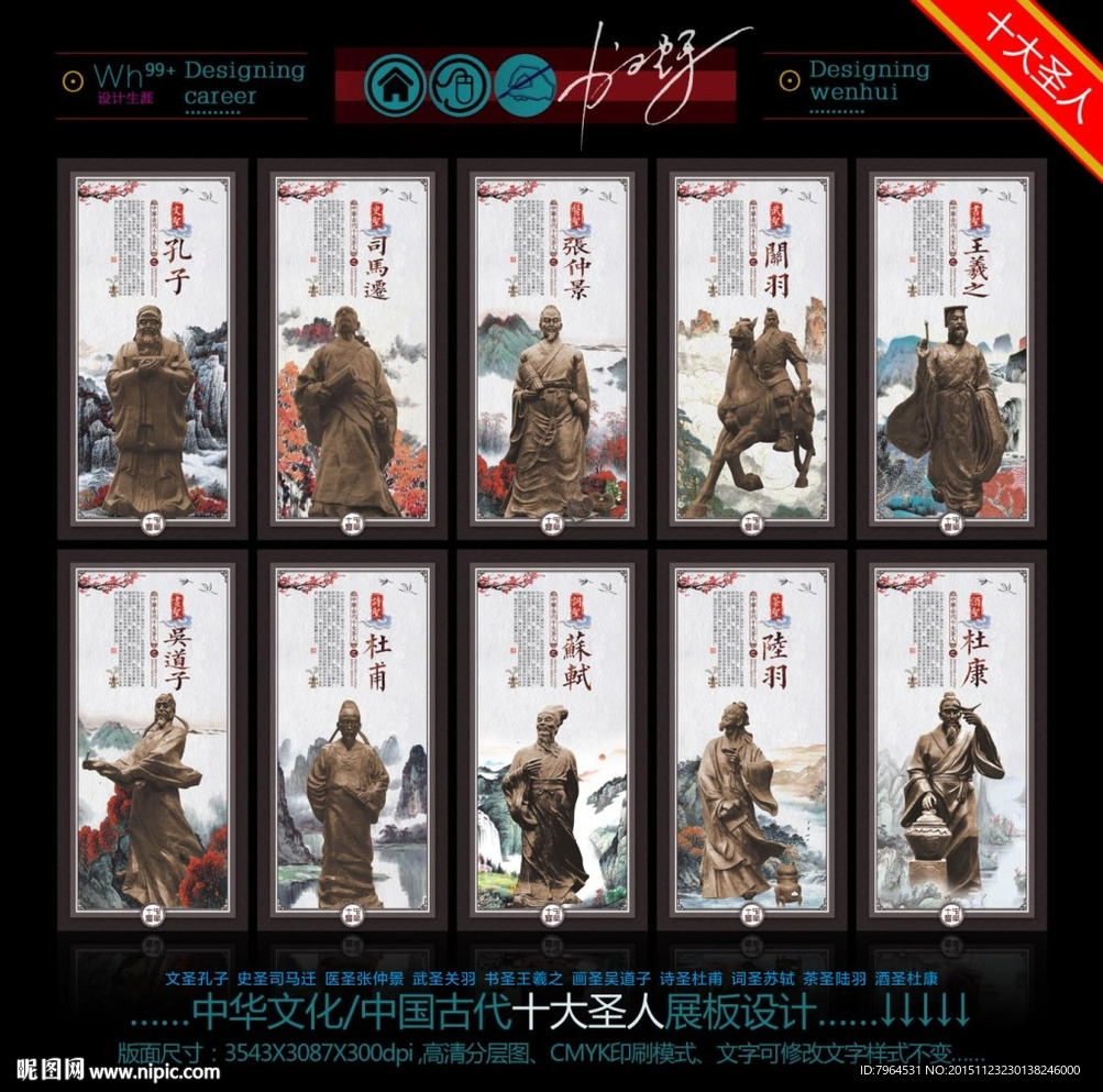 中国古代十大圣人