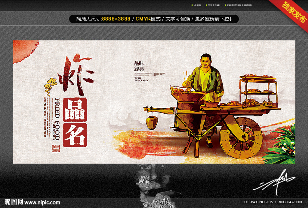 油炸食品 主题设计