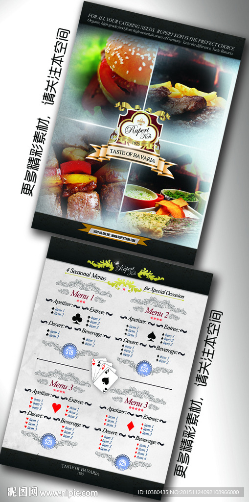 精美西餐厅菜单
